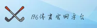 196 | 196体育官网 - 登录APP