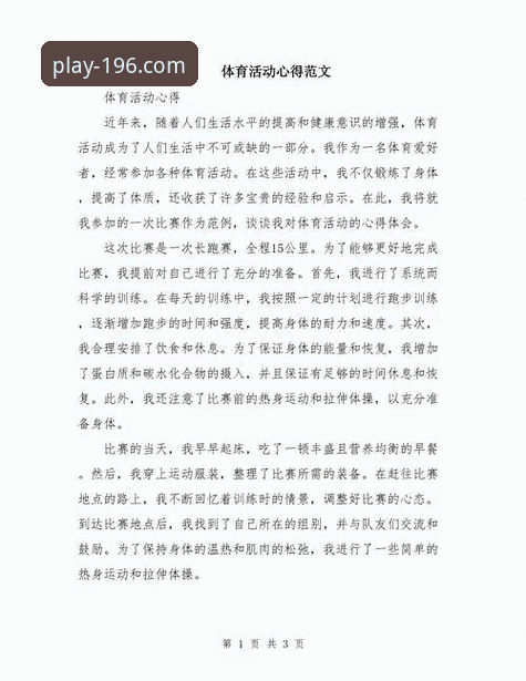 资深用户揭秘：用196体育官网平台做体育赛事分析的实用心得
