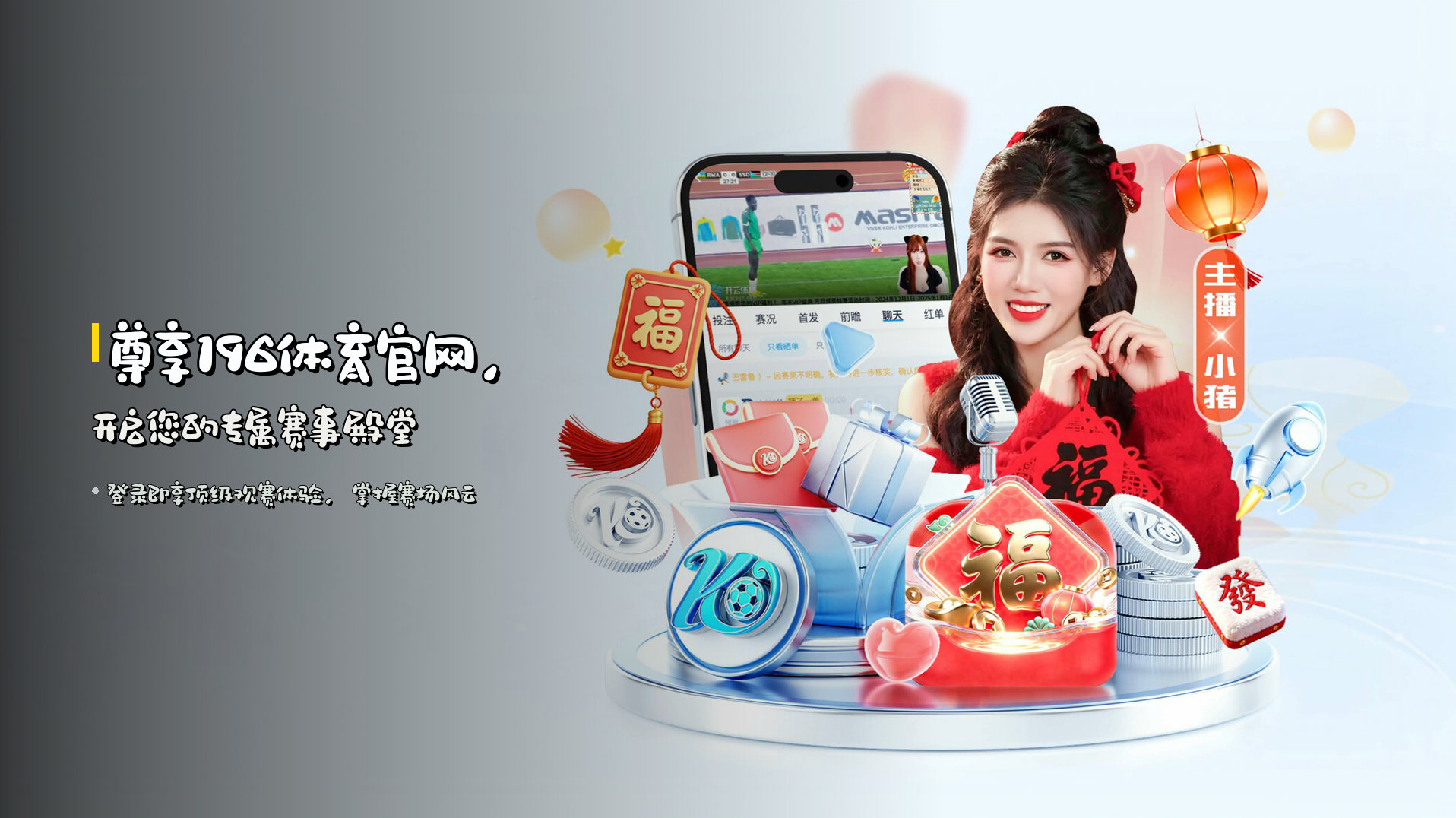 尊享<strong>196体育官网</strong>，开启您的专属赛事殿堂